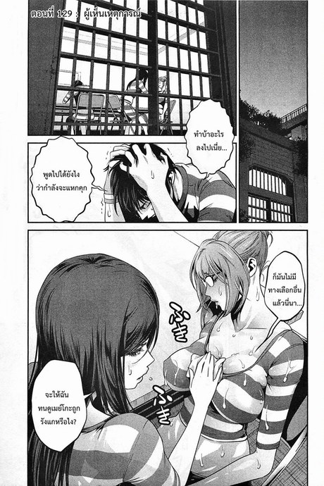 Kangoku Gakuen 129 - ผู้เห็นเหตุการณ์