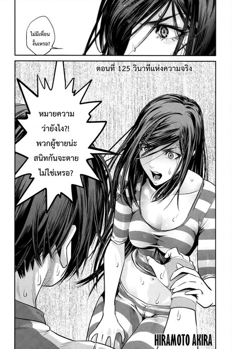 Kangoku Gakuen 125 - วินาทีแห่งความจริง