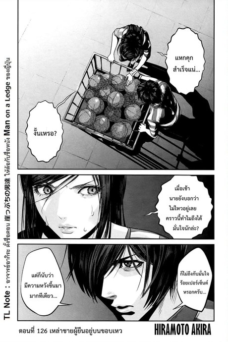 Kangoku Gakuen 126 - เหล่าชายผู้ยืนอยู่บนขอบเหว