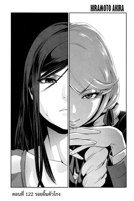 Kangoku Gakuen 122 - รอยยิ้มตัวโกง