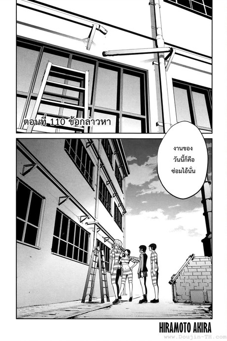 Kangoku Gakuen 110 - ข้อกล่าวหา