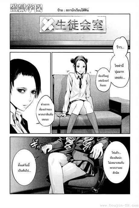 Kangoku Gakuen 91 - ฉันได้ยินเสียงเพลงของประธานนักเรียน