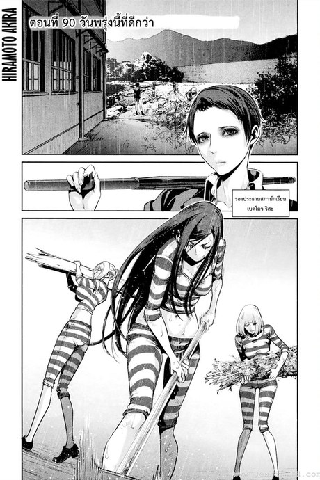Kangoku Gakuen 90 - วันพรุ่งนี้ที่ดีกว่า