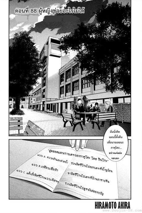 Kangoku Gakuen 88 - ผู้หญิงช่วยอะไรไม่ได้