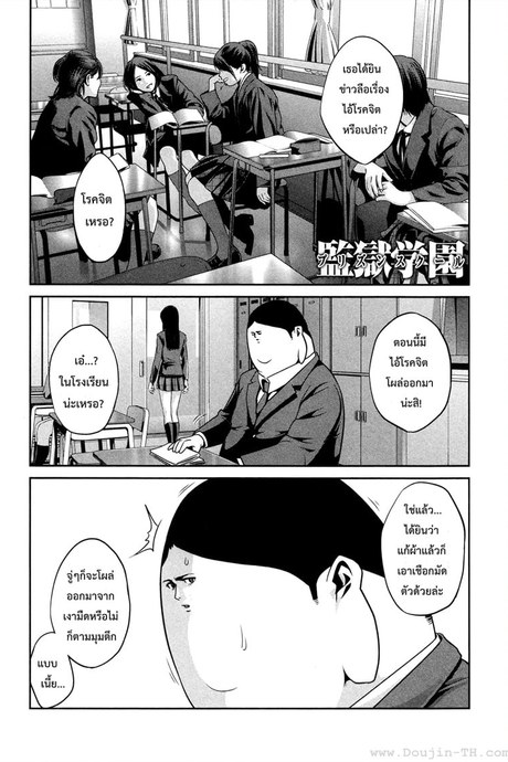 Kangoku Gakuen 86 - ผมคือความพยาบาท