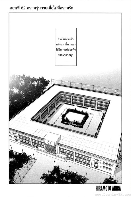 Kangoku Gakuen 82 - ความวุ่นวายเมื่อไม่มีคว่ามรัก