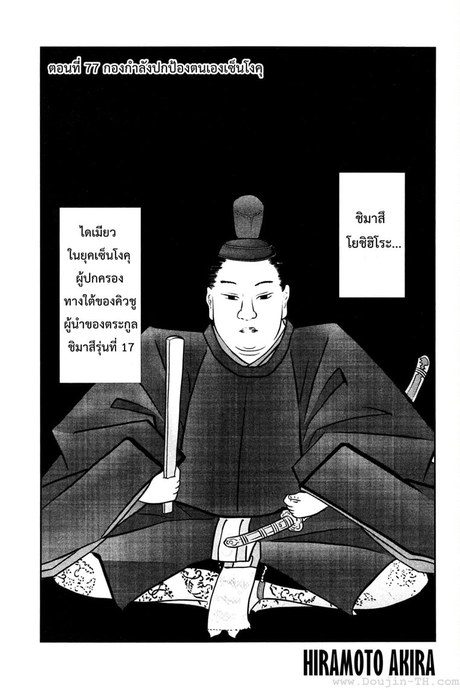Kangoku Gakuen 77 - กองกำลังป้องกันตนเองเซ็นโงคุ