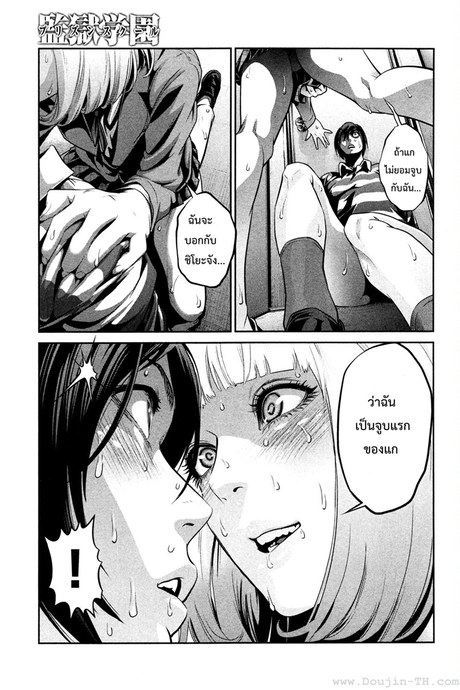 Kangoku Gakuen 76 - จูบข้ามคืน
