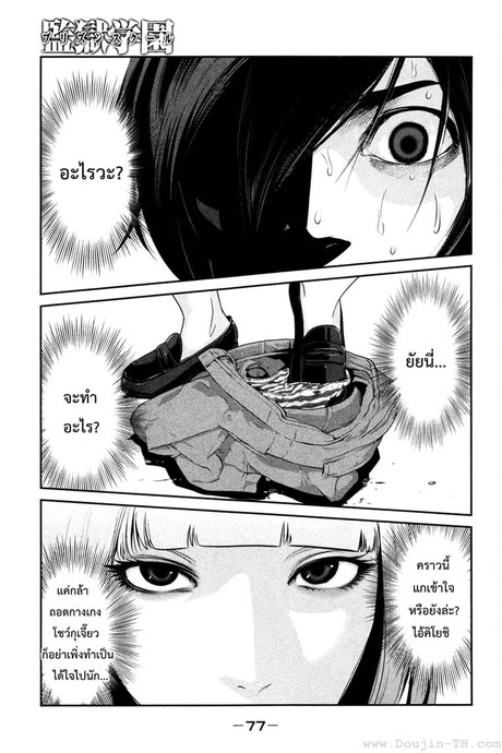 Kangoku Gakuen 73 - ค่ำคืนเปลือยเปล่า