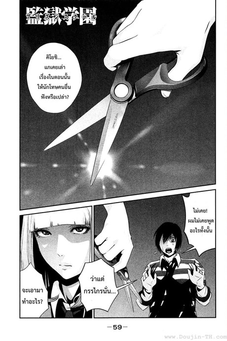 Kangoku Gakuen 72 - มือกรรไกร