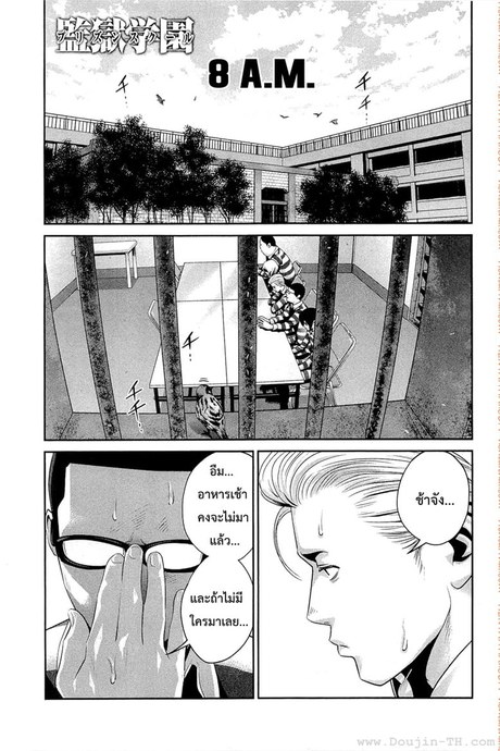 Kangoku Gakuen 65 - เสียงของตะแลงแกง