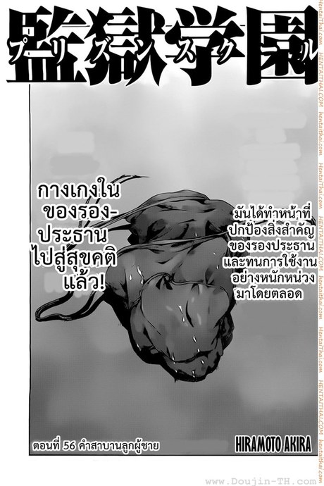 Kangoku Gakuen 56 - คำสาบานลูกผู้ชาย
