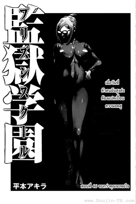 Kangoku Gakuen 46 - จนกว่าคุณจะพอใจ