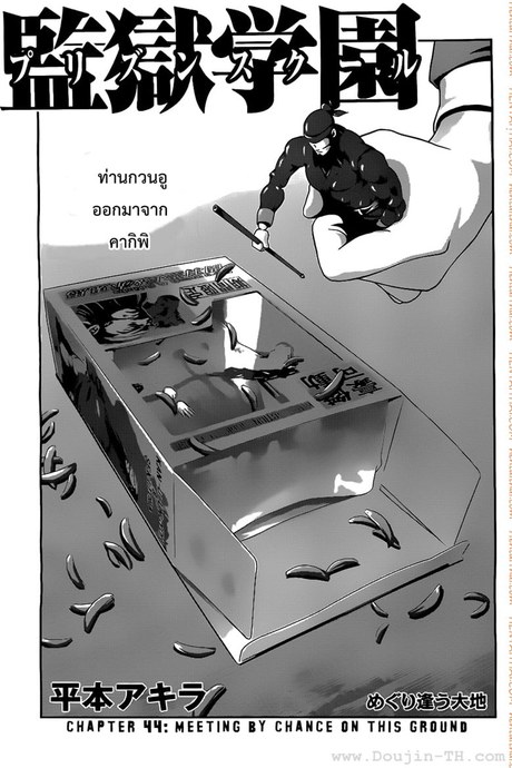 Kangoku Gakuen 44 - พบมันตกอยู่ที่พื้น