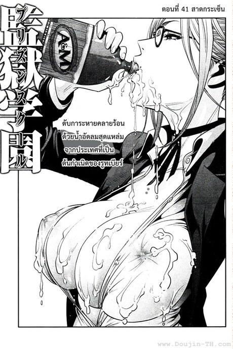 Kangoku Gakuen 41 - สาดกระเซ็น