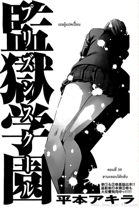 Kangoku Gakuen 39 - ฮานะตอบโต้กลับ