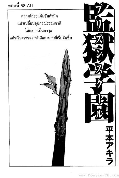 Kangoku Gakuen 38 - ALI