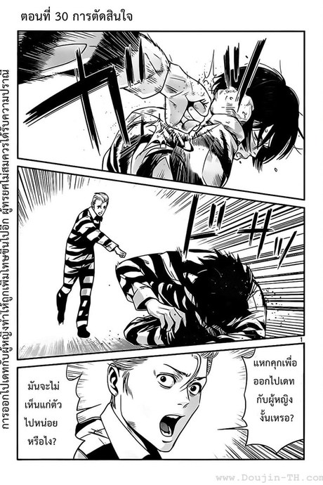 Kangoku Gakuen 30 - การตัดสินใจ
