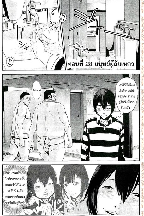 Kangoku Gakuen 28 - มนุษย์ผู้ล้มเหลว