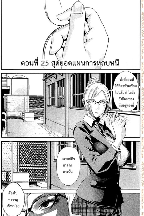 Kangoku Gakuen 25 - สุดยอดแผนการหลบหนี