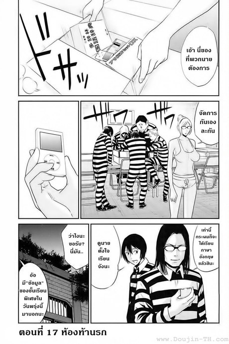 Kangoku Gakuen 17 - ห้องท้านรก