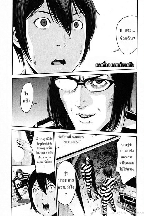 Kangoku Gakuen 10 - ความช่วยเหลือ