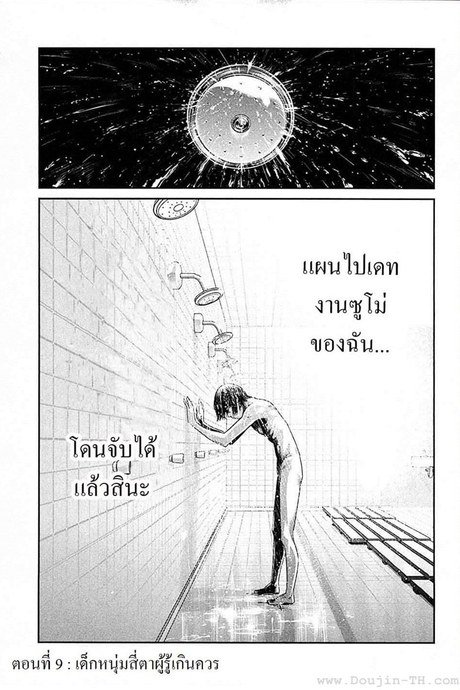 Kangoku Gakuen 9 - เด็กหนุ่มสี่ตาผู้รู้เกินควร