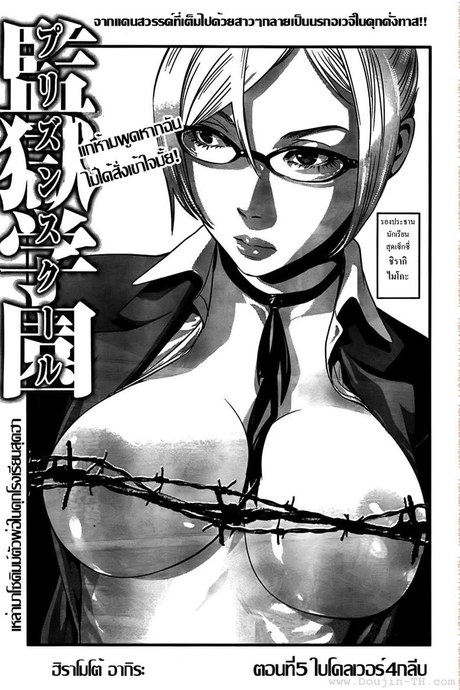 Kangoku Gakuen 5 - ใบโคลเวอร์ 4 กลีบ