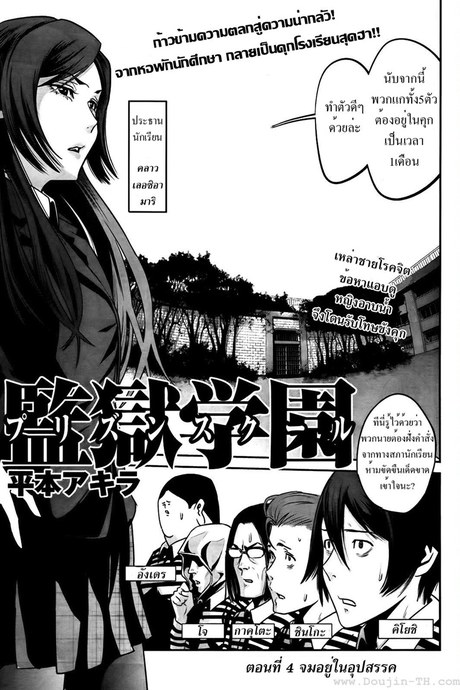 Kangoku Gakuen 4 - จมอยู่ในอุปสรรค