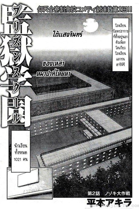 Kangoku Gakuen 2 - แผนปฏิบัติการถ้ำมอง