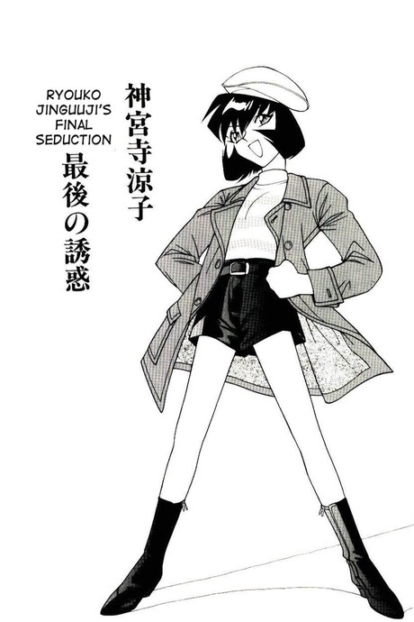 Ryouko Jinguuji's final seduction
