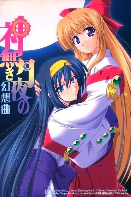 Kaminaki Tsukiyo no Gensoukyoku