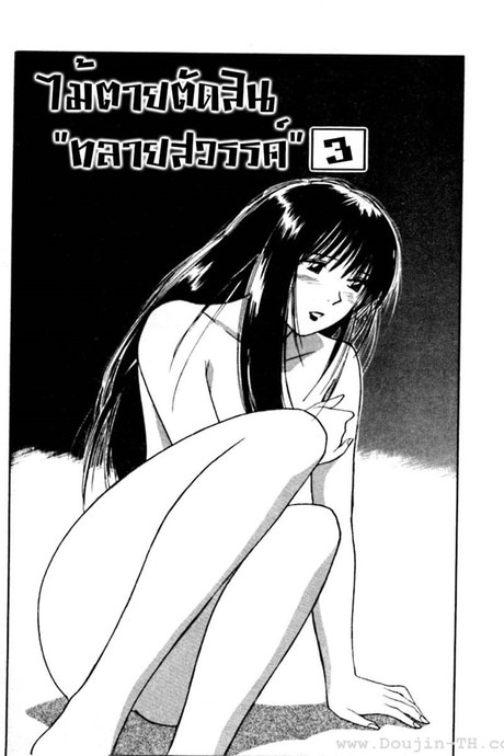 Reinou Tantei Miko 25.2 - ไม้ตายตัดสิน ทลายสวรรค์ (ช่วงที่3)