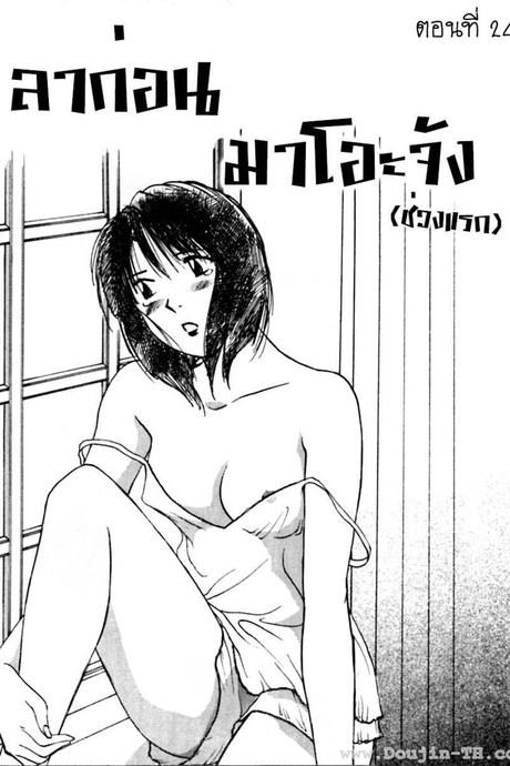 Reinou Tantei Miko 24 - ลาก่อน มาโอะจัง(ช่วงแรก)