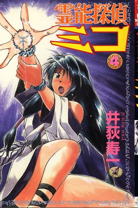 Reinou Tantei Miko 23 - ท่าไม้ตายต้องห้าม