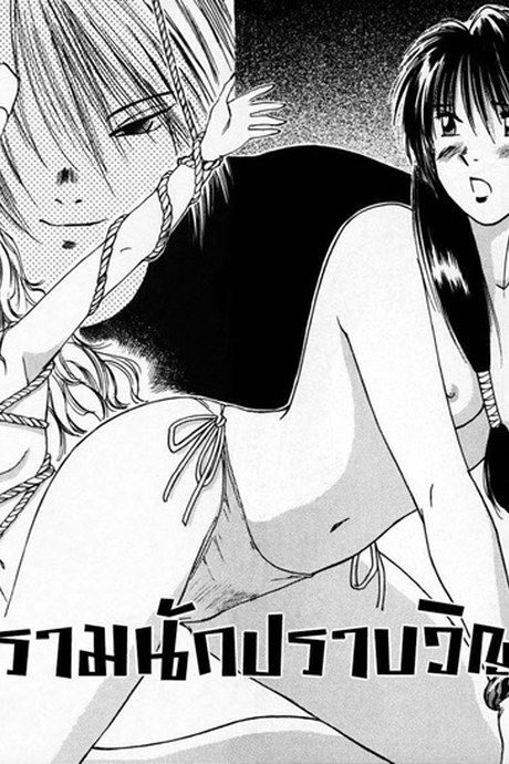 Reinou Tantei Miko 22 - สงครามนักปราบวิญญาณ 1