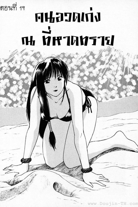Reinou Tantei Miko 19 - คนอวดเก่ง ณ ที่หาดทราย