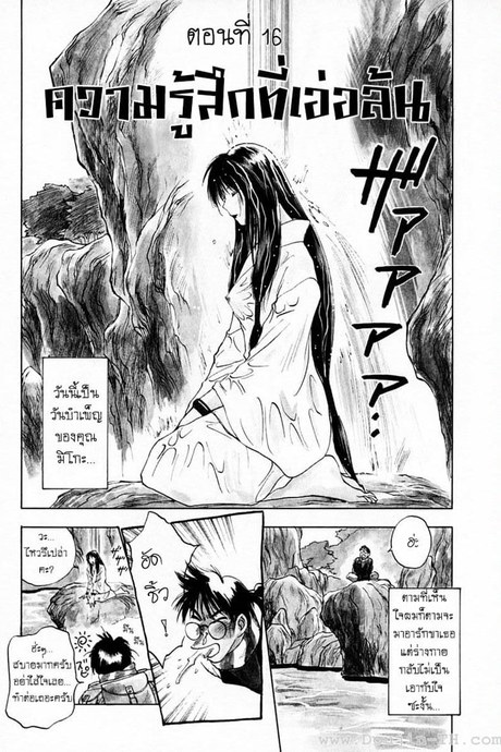 Reinou Tantei Miko 16 - ความรู้สึกที่เอ่อล้น