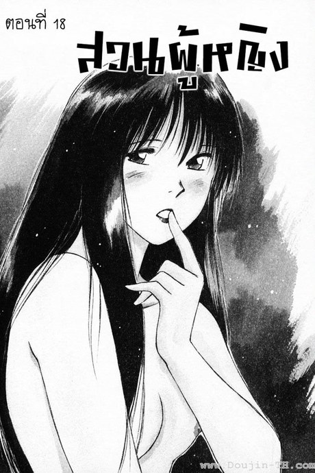 Reinou Tantei Miko 18 - สวนผู้หญิง