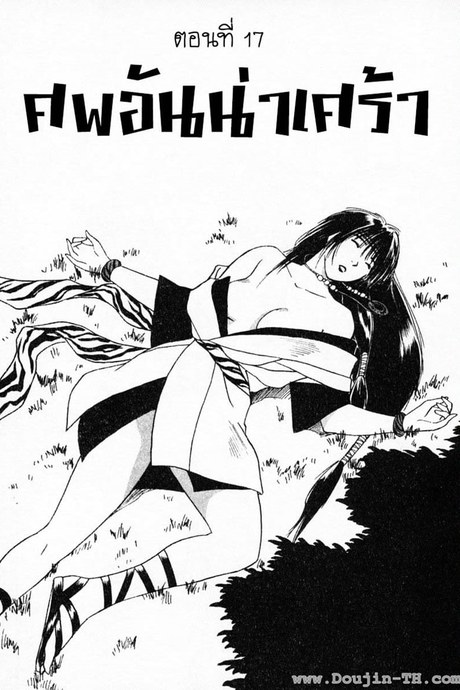 Reinou Tantei Miko 17 - ศพอันน่าเศร้า