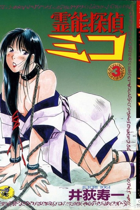 Reinou Tantei Miko 15 - ลงทัณฑ์ ไอ้คนที่มันบังอาจ