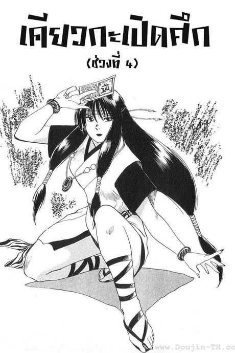 Reinou Tantei Miko 14.3 - เคียวกะเปิดศึก(ช่วงที่4)