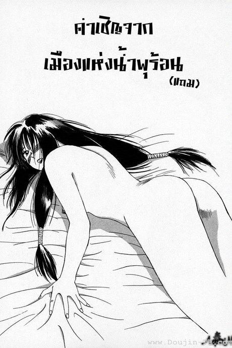 Reinou Tantei Miko 8.2 - คำเชิญจากเมืองแห่งน้ำพุร้อน(แถม)