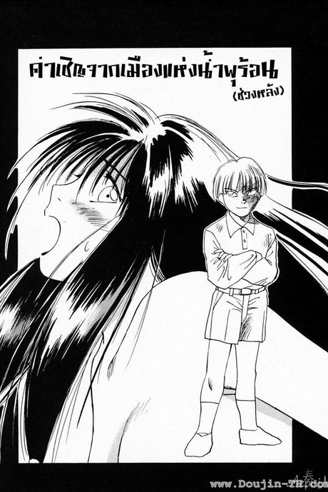 Reinou Tantei Miko 8.1 - คำเชิญจากเมืองแห่งน้ำพุร้อน(ช่วงหลัง)