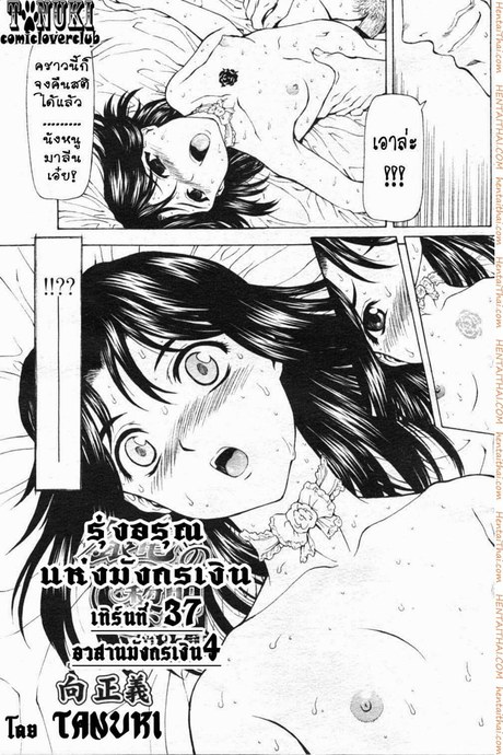 รุ่งอรุณแห่งมังกรเงิน 37 - อวสานมังกรเงิน 4