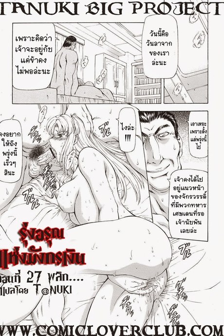 รุ่งอรุณแห่งมังกรเงิน 27 - พลิก