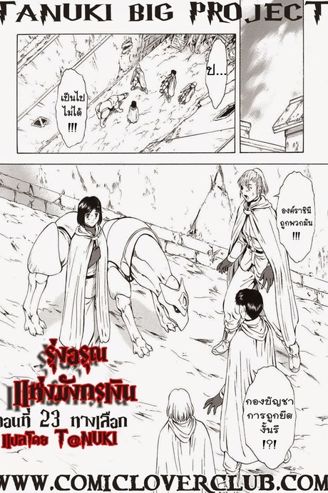 รุ่งอรุณแห่งมังกรเงิน 23 - ทางเลือก