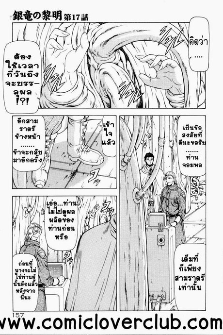 รุ่งอรุณแห่งมังกรเงิน 17 - เบื้องหลัง