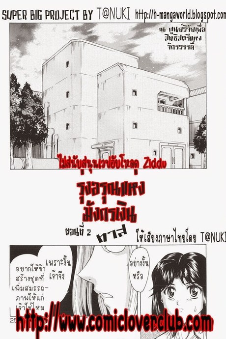 รุ่งอรุณแห่งมังกรเงิน 2 - ทาส