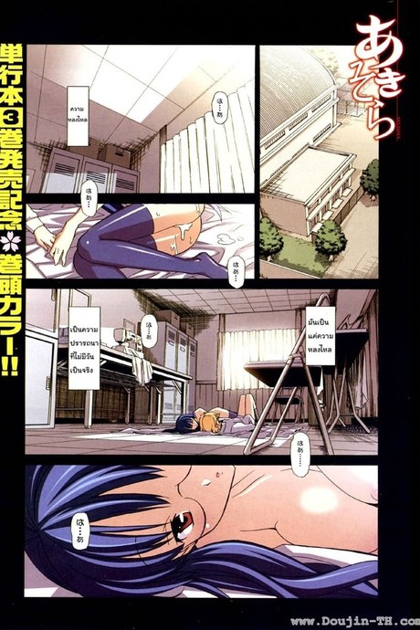 Aki Sora 16 - คะนะกับโซะระ